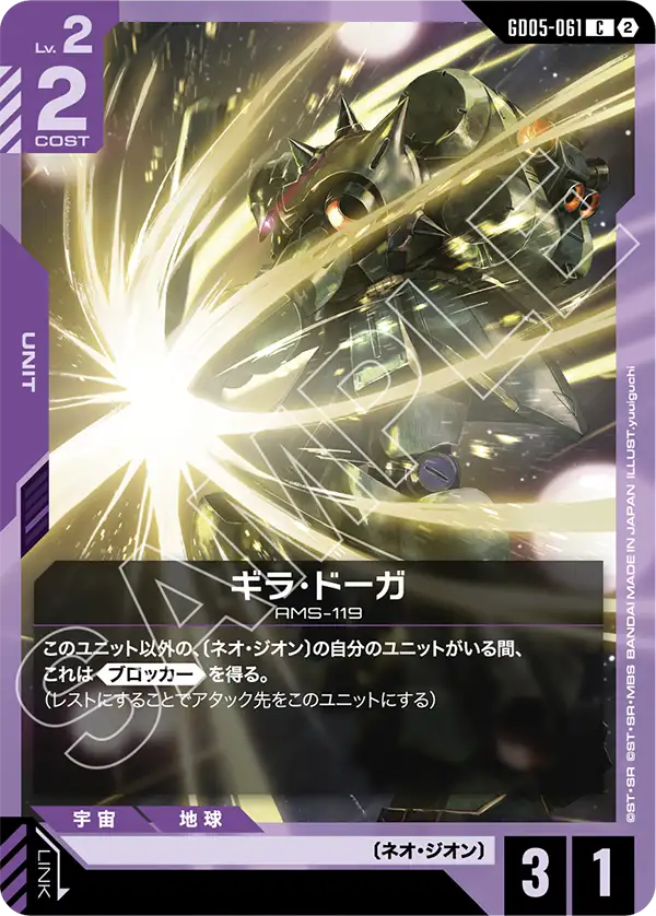 GD05-061 C ギラ・ドーガ