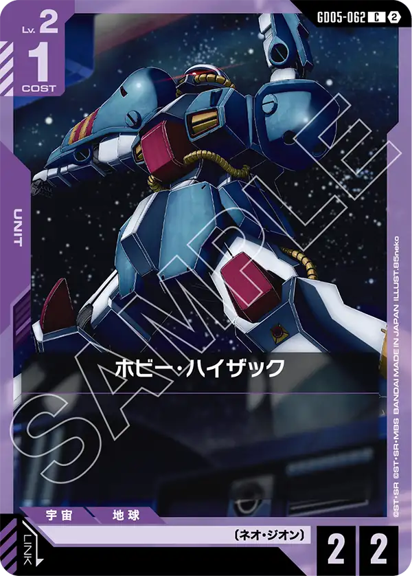 GD05-062 C ホビー・ハイザック