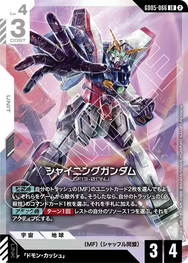 GD05-066 LR シャイニングガンダム