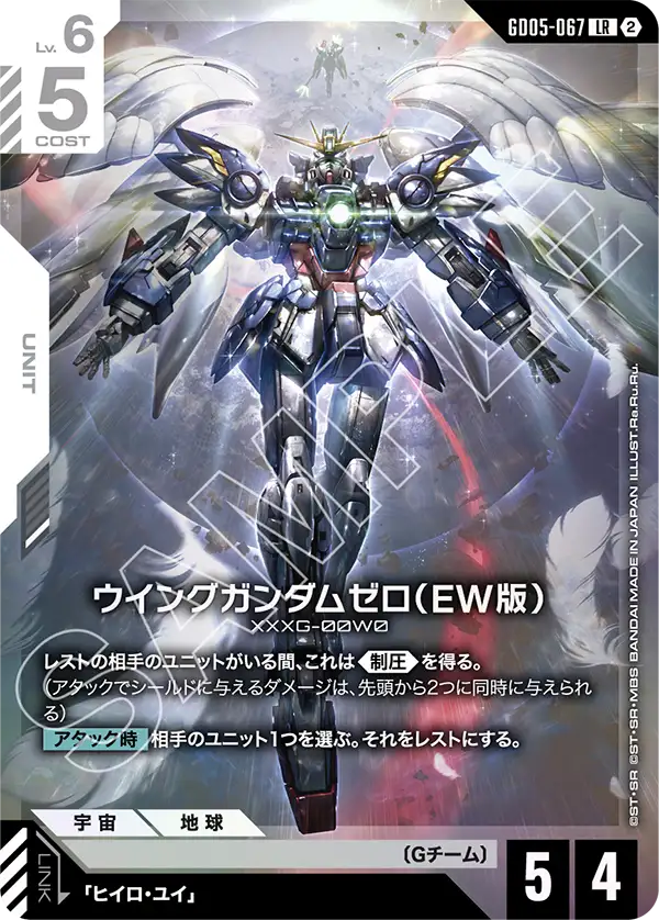 GD05-067 LR ウイングガンダムゼロ（EW版）