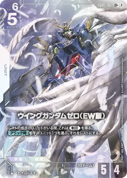 GD05-067 LR+ ウイングガンダムゼロ（EW版）(パラレル)