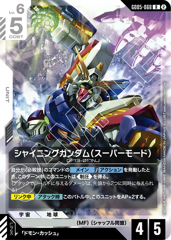 GD05-068 R シャイニングガンダム（スーパーモード）