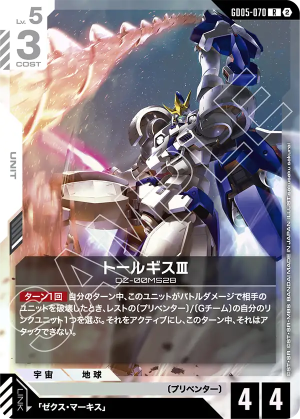 GD05-070 R トールギスIII