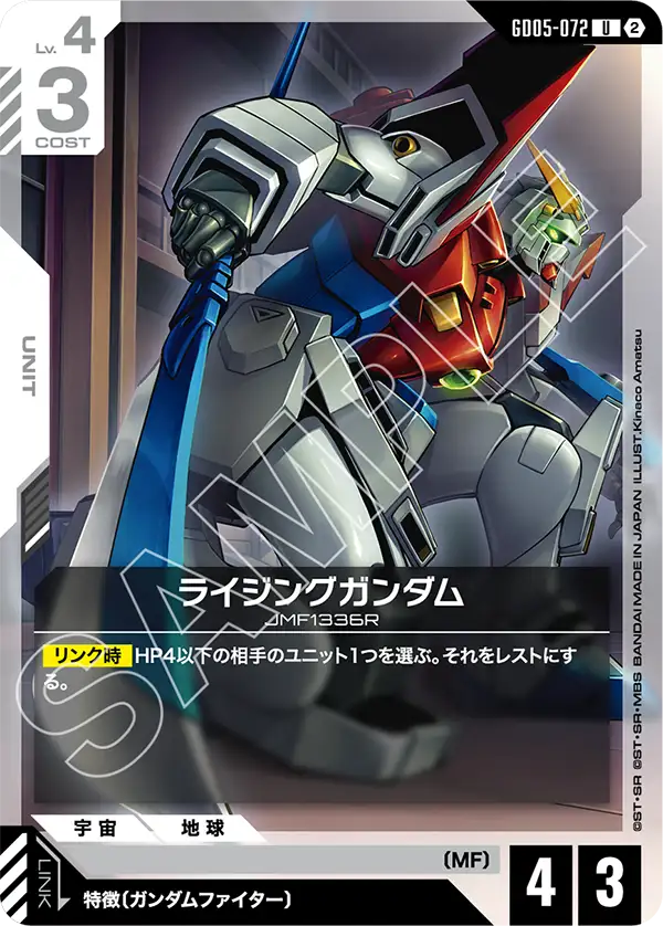 GD05-072 U ライジングガンダム
