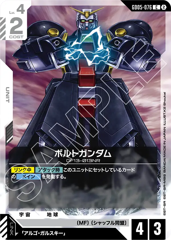 GD05-076 C ボルトガンダム