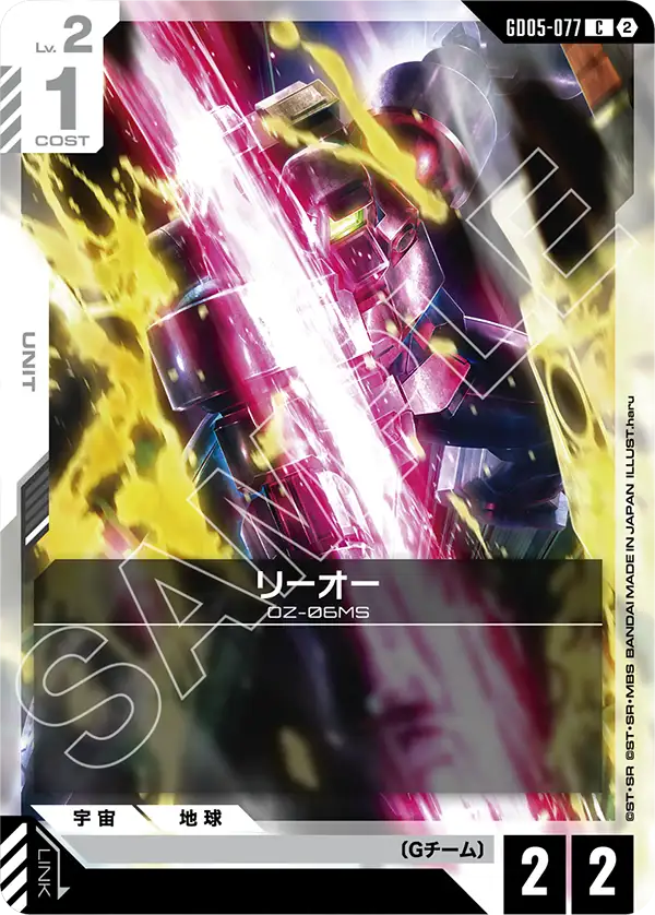 GD05-077 C リーオー
