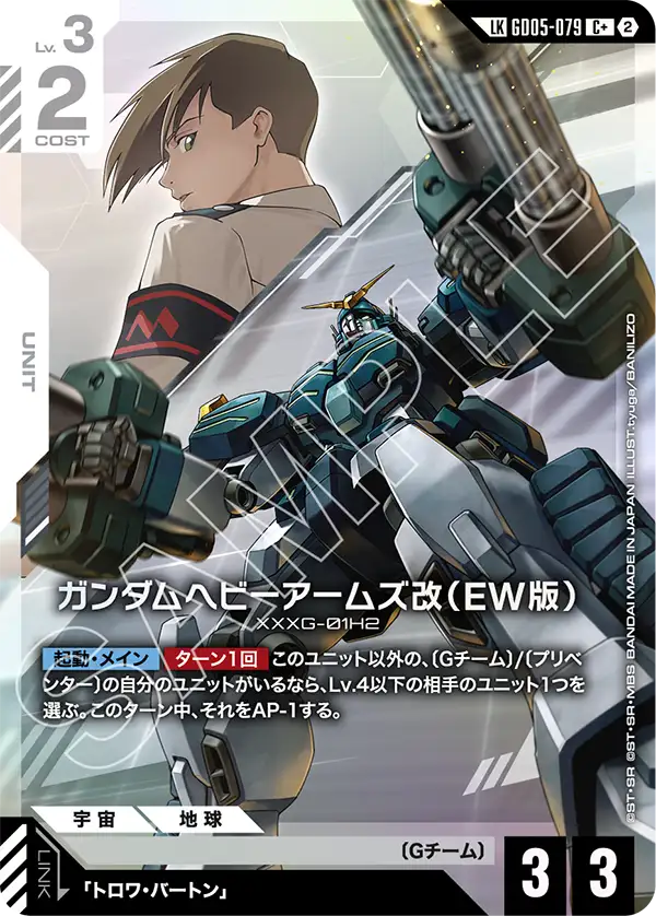 GD05-079 LK ガンダムヘビーアームズ改（EW版）(パラレル)