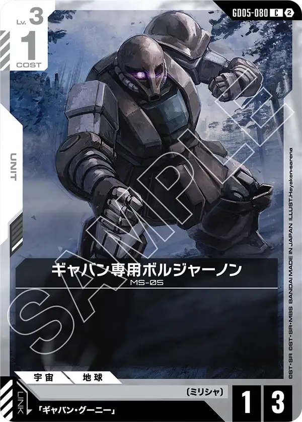 GD05-080 C ギャバン専用ボルジャーノン