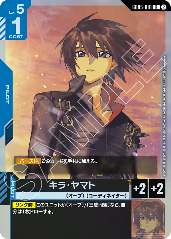 GD05-081 R キラ・ヤマト