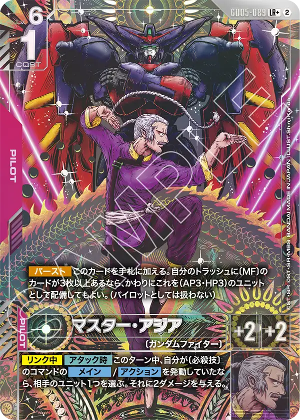 GD05-089 LR+ マスター・アジア(パラレル)