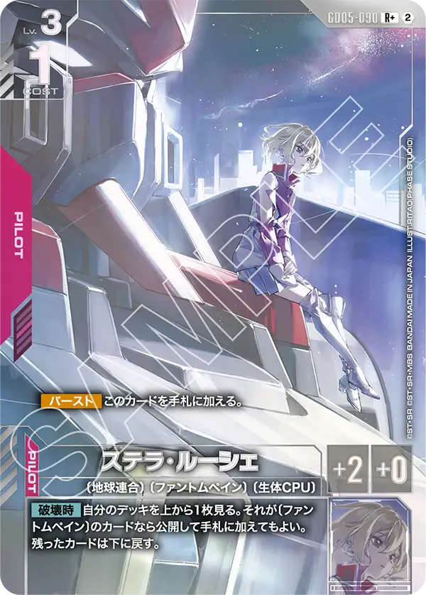 GD05-090 R+ ステラ・ルーシェ(パラレル)