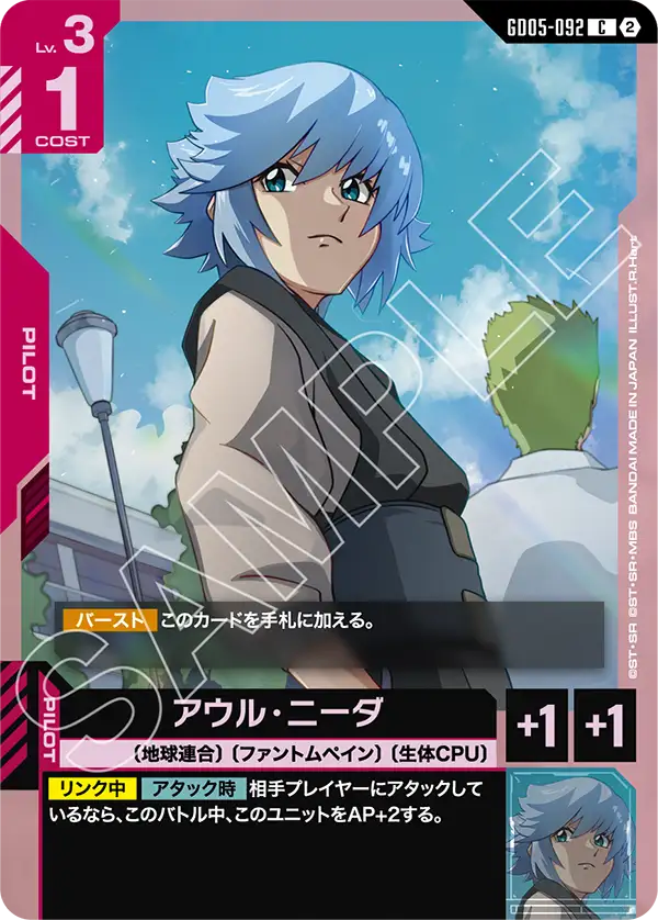 GD05-092 C アウル・ニーダ