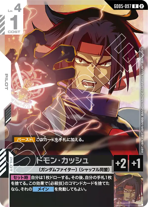 GD05-097 R ドモン・カッシュ