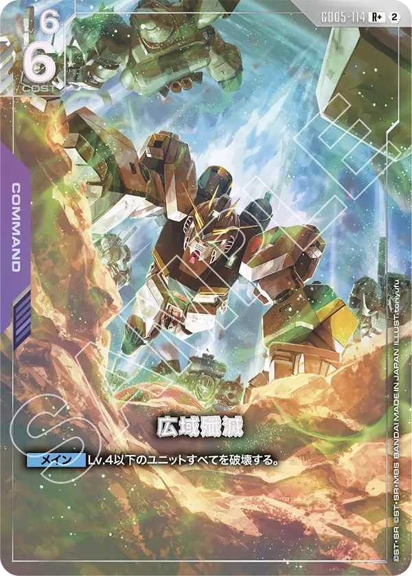 GD05-114 R+ 広域殲滅(パラレル)