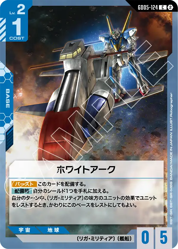 GD05-124 C ホワイトアーク