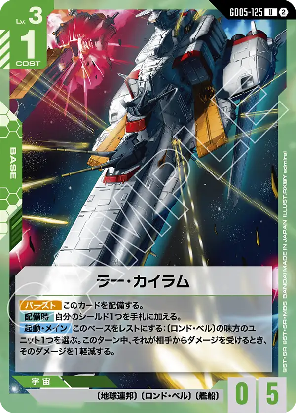 GD05-125 U ラー・カイラム
