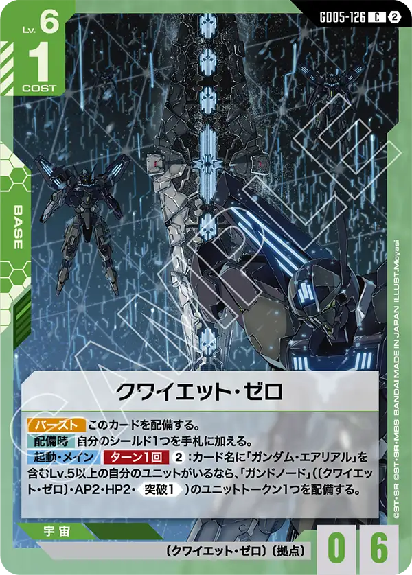GD05-126 C クワイエット・ゼロ