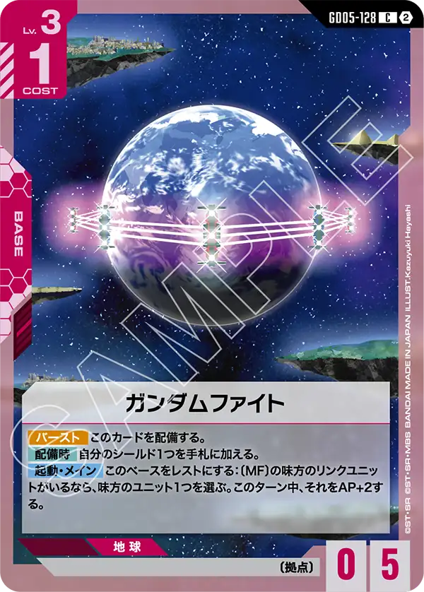 GD05-128 C ガンダムファイト