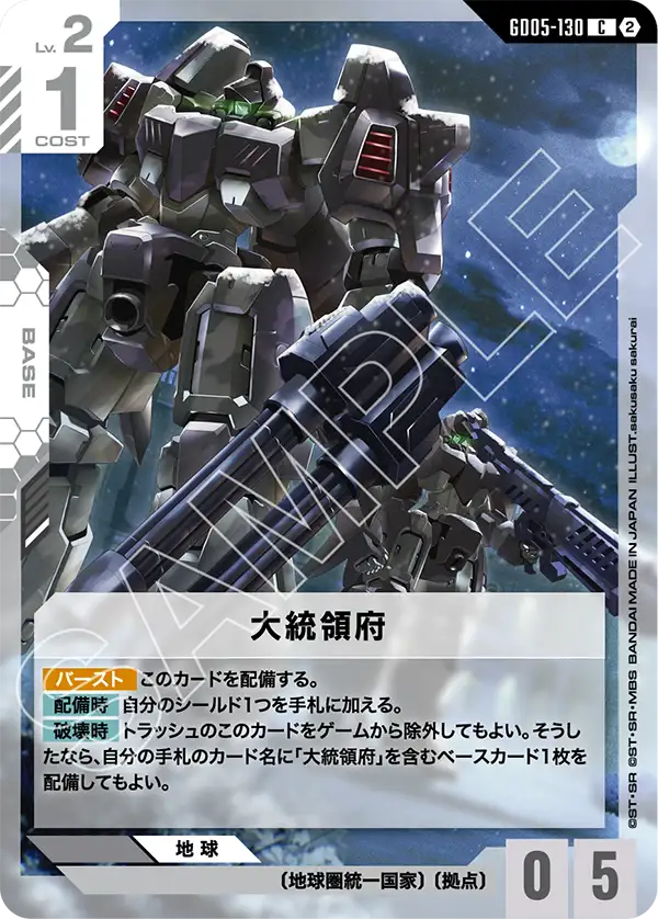 GD05-130 C 大統領府