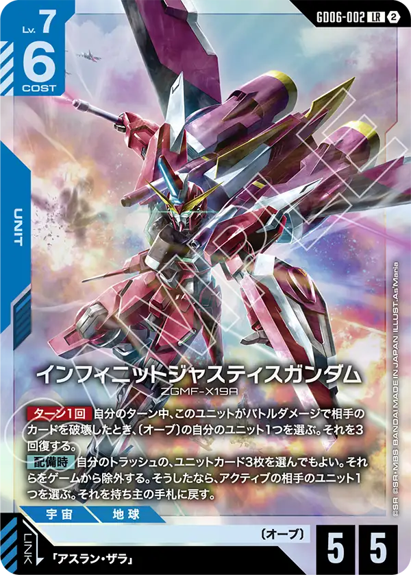 LR インフィニットジャスティスガンダム GD06-002