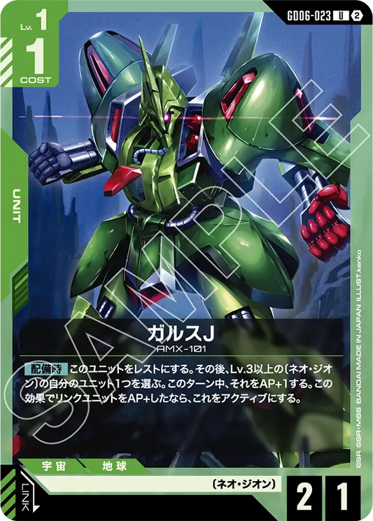 U ガルスJ GD06-023