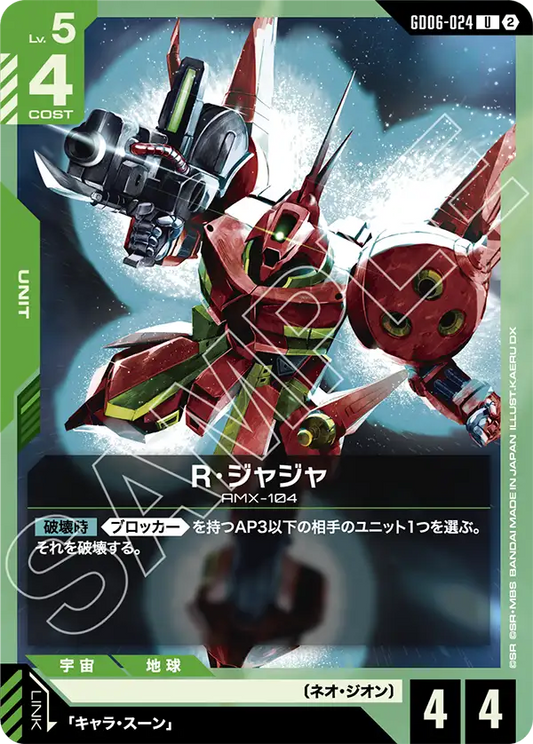 U R・ジャジャ GD06-024
