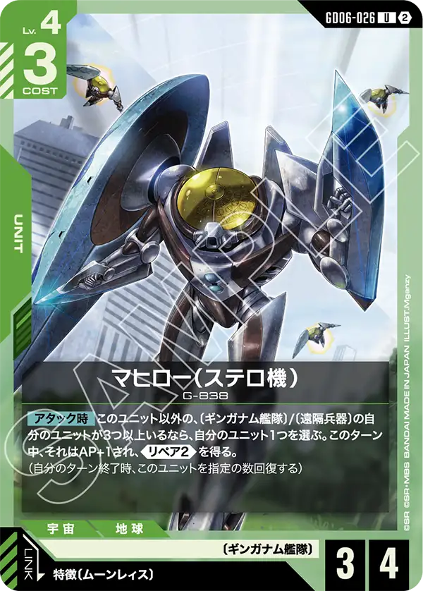 U マヒロー（ステロ機） GD06-026