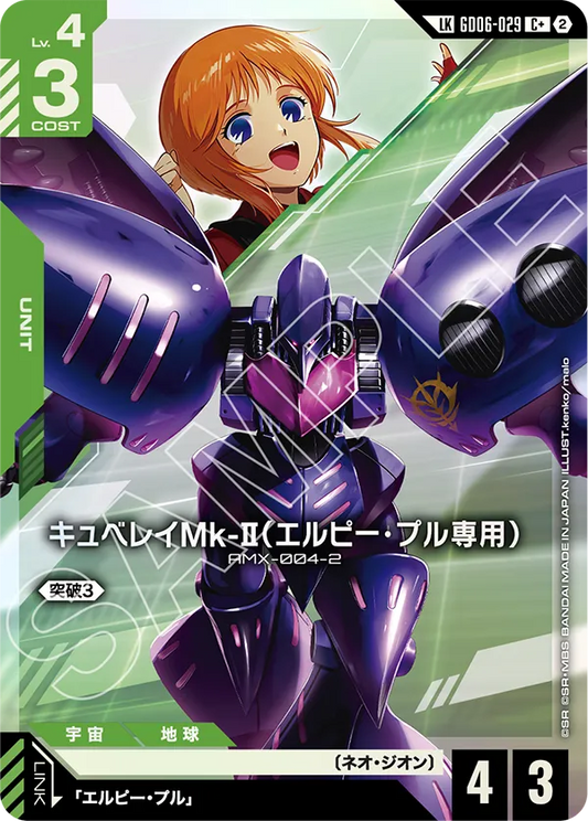 LK キュベレイMk-II（エルピー・プル専用）(パラレル) GD06-029