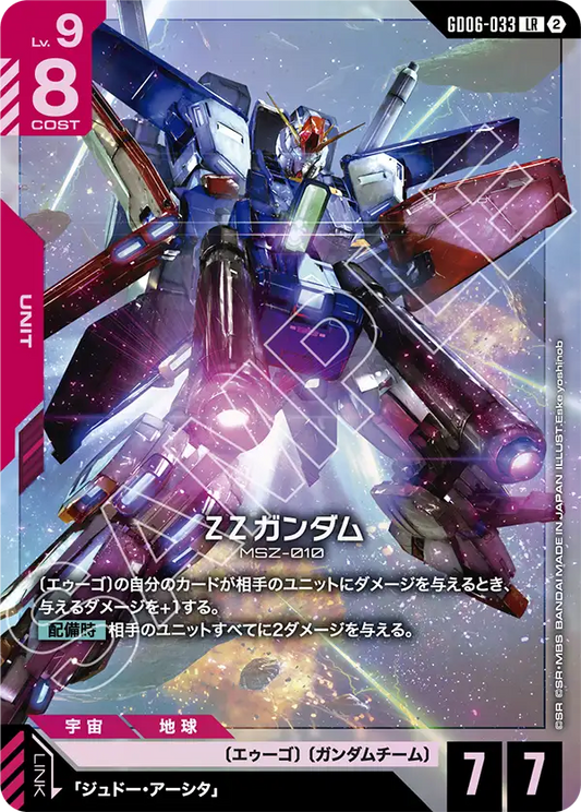 LR ΖΖガンダム GD06-033
