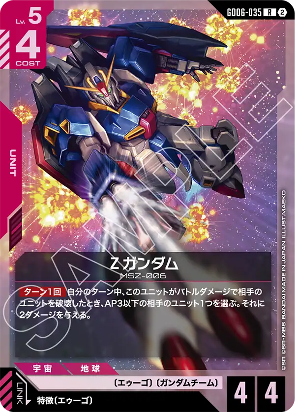 R Ζガンダム GD06-035