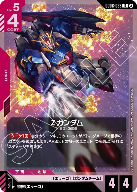 R Ζガンダム GD06-035