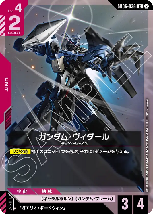 R ガンダム・ヴィダール GD06-036