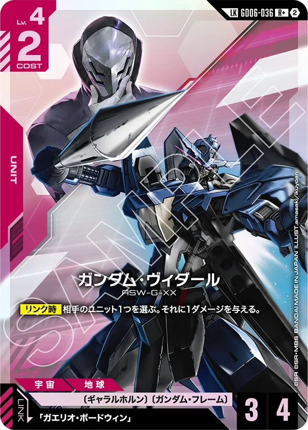 LK ガンダム・ヴィダール(パラレル) GD06-036