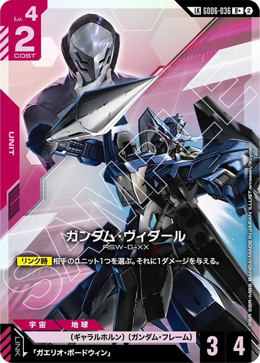 LK ガンダム・ヴィダール(パラレル) GD06-036