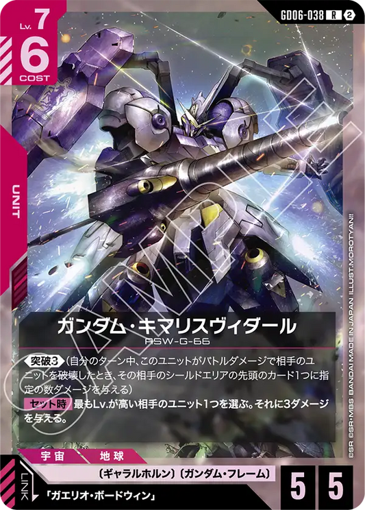 R ガンダム・キマリスヴィダール GD06-038