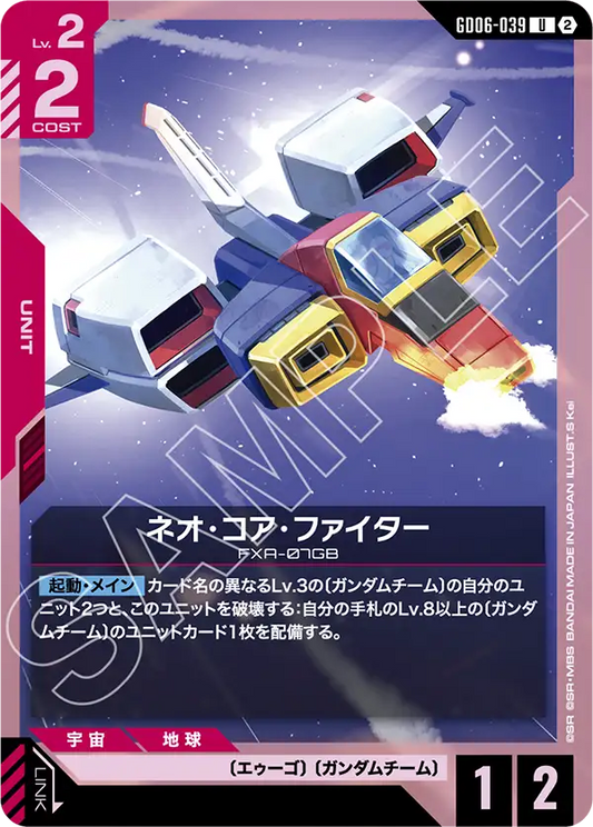 U ネオ・コア・ファイター GD06-039