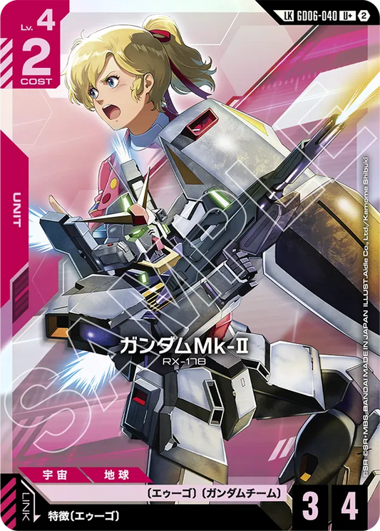 LK ガンダムMk-II(パラレル) GD06-040