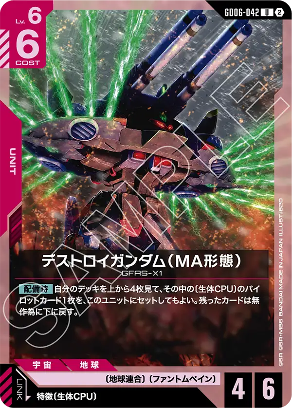 U デストロイガンダム（MA形態） GD06-042