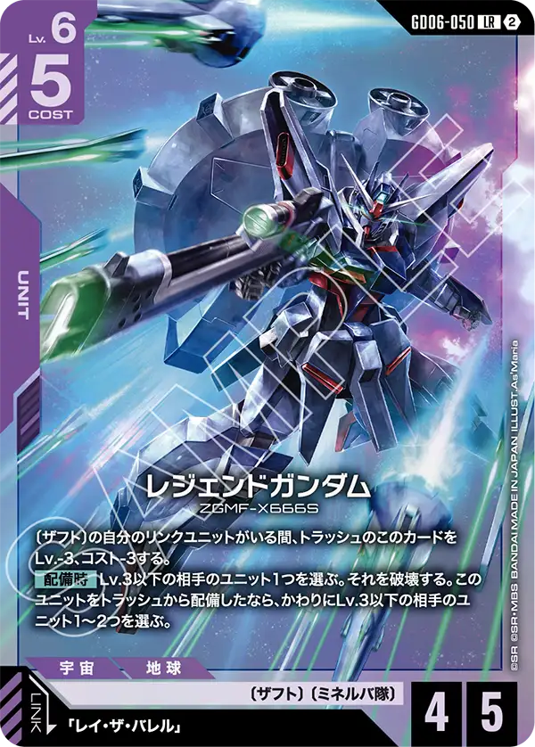 LR レジェンドガンダム GD06-050