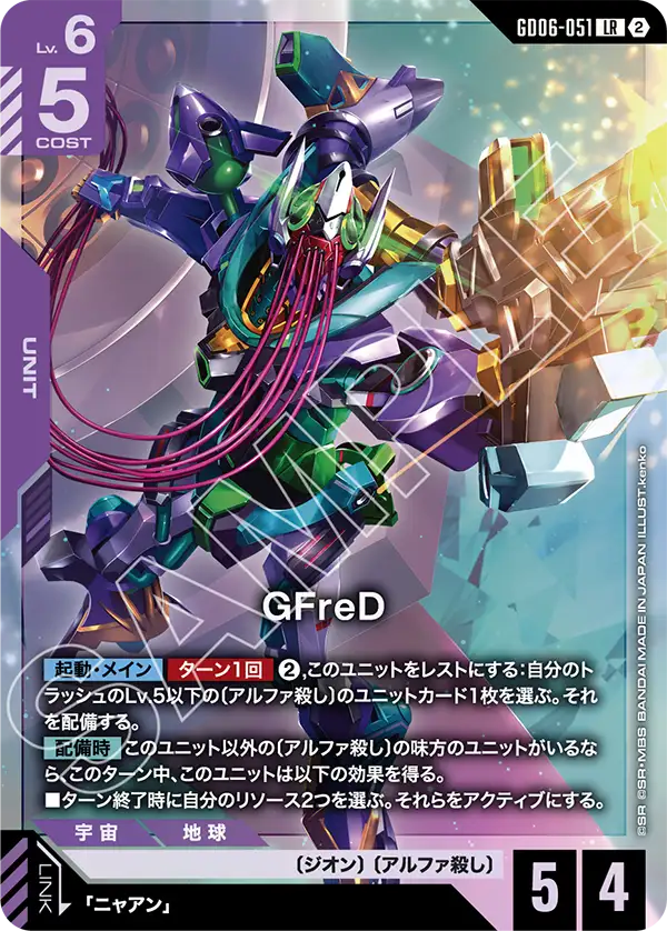 LR GFreD GD06-051
