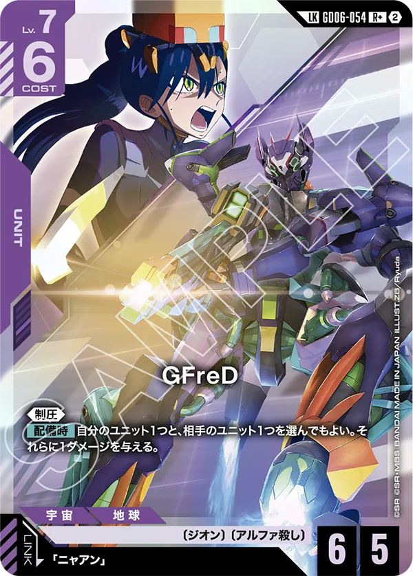 LK GFreD(パラレル) GD06-054