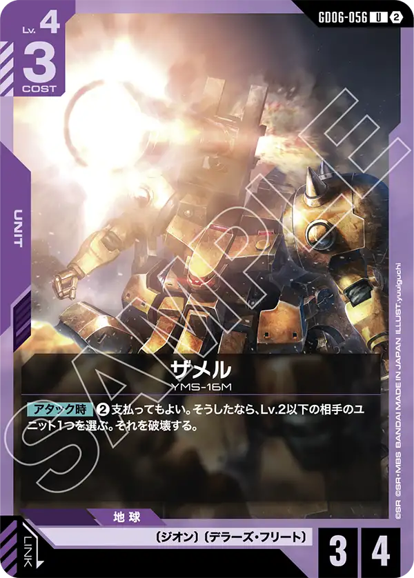 U ザメル GD06-056
