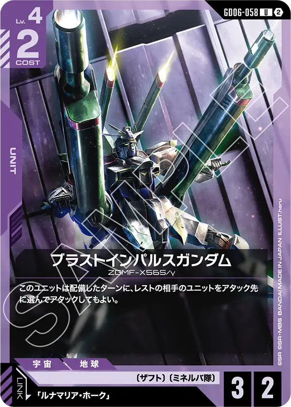 U ブラストインパルスガンダム GD06-058