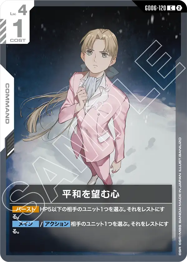 C 平和を望む心 GD06-120