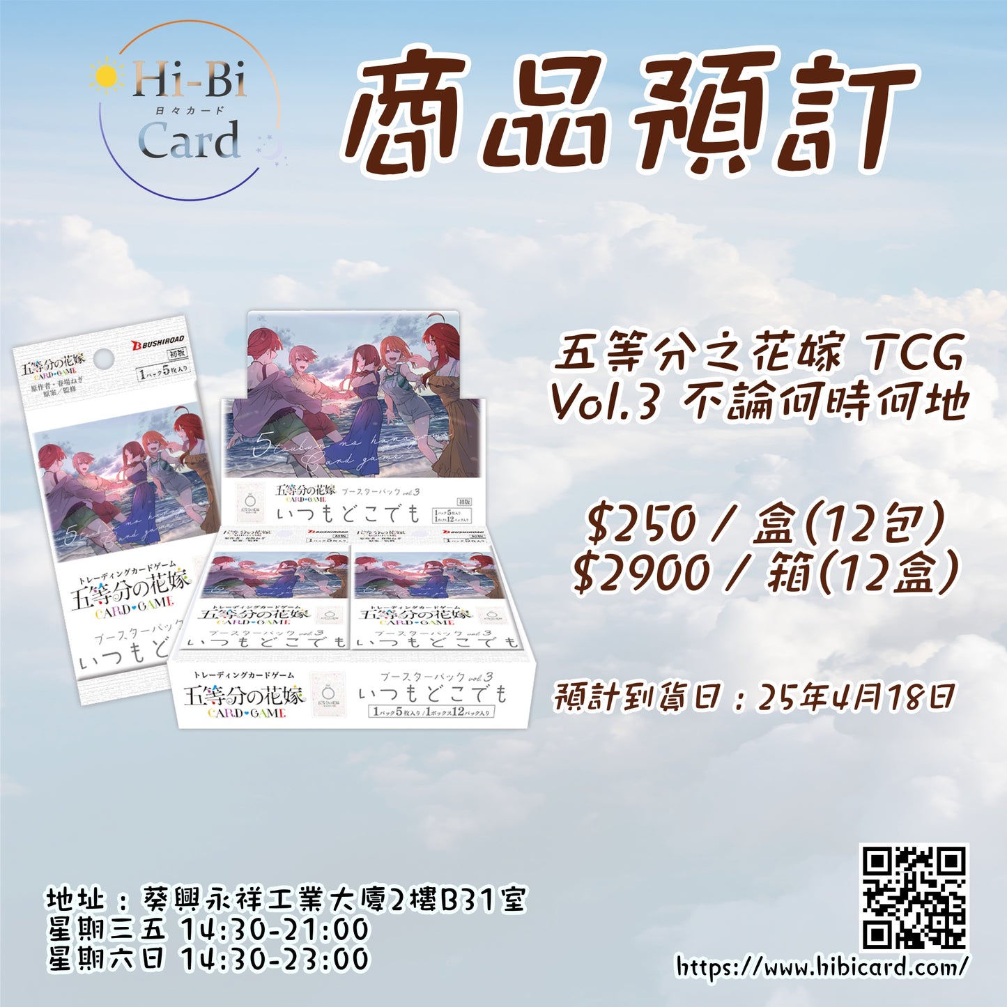 五等分の花嫁 TCG 補充包 vol.3 不論何時何地 [Box/Carton]