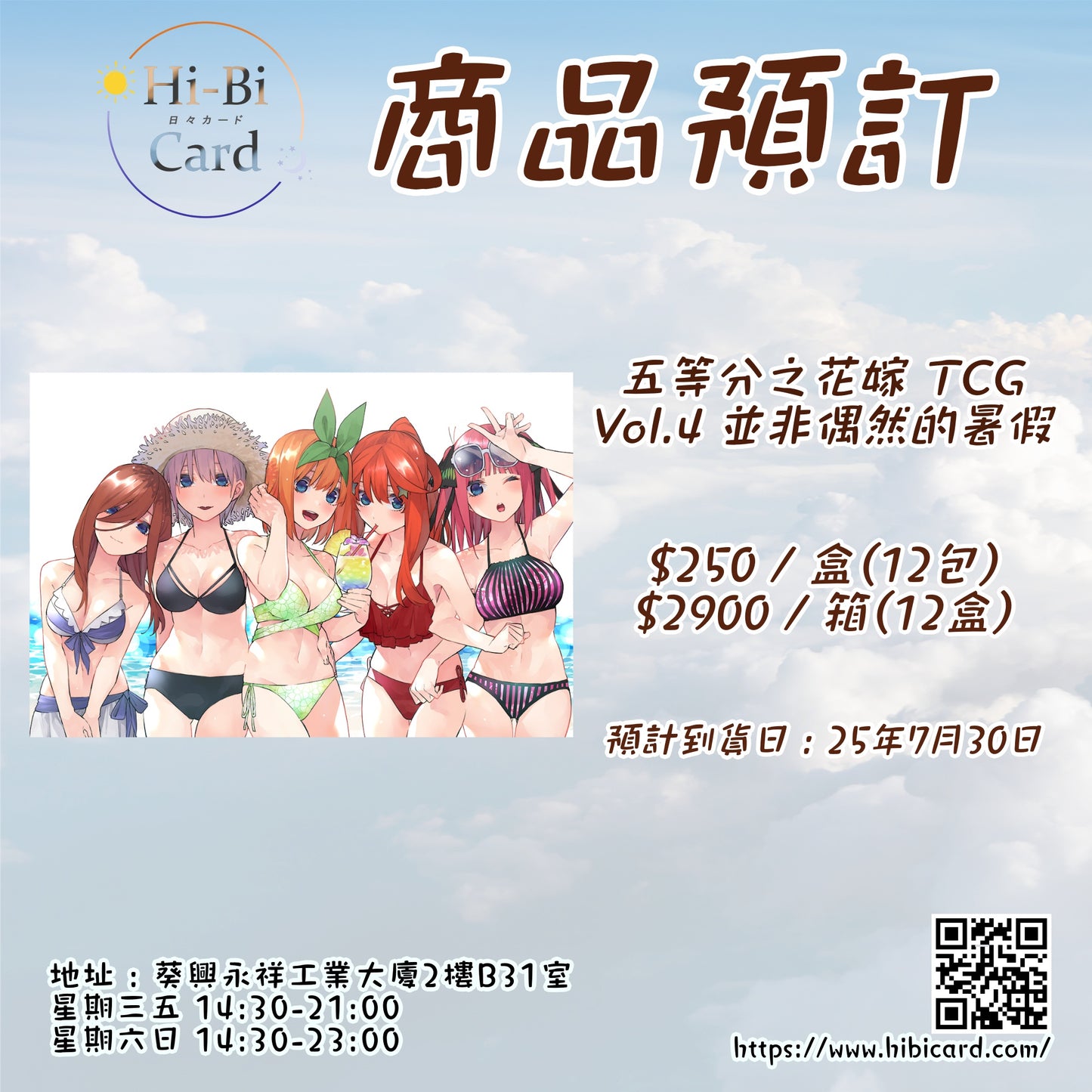 五等分の花嫁 TCG 補充包 vol.4 並非偶然的暑假 [Box/Carton]