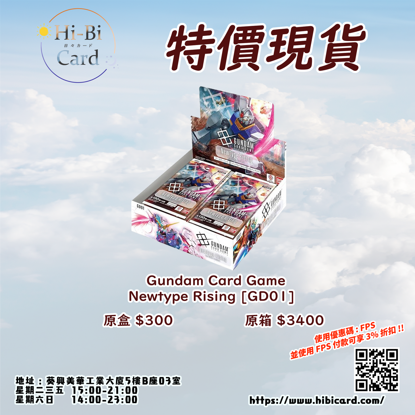Gundam Card Game 補充包 Newtype Rising【GD01】原盒