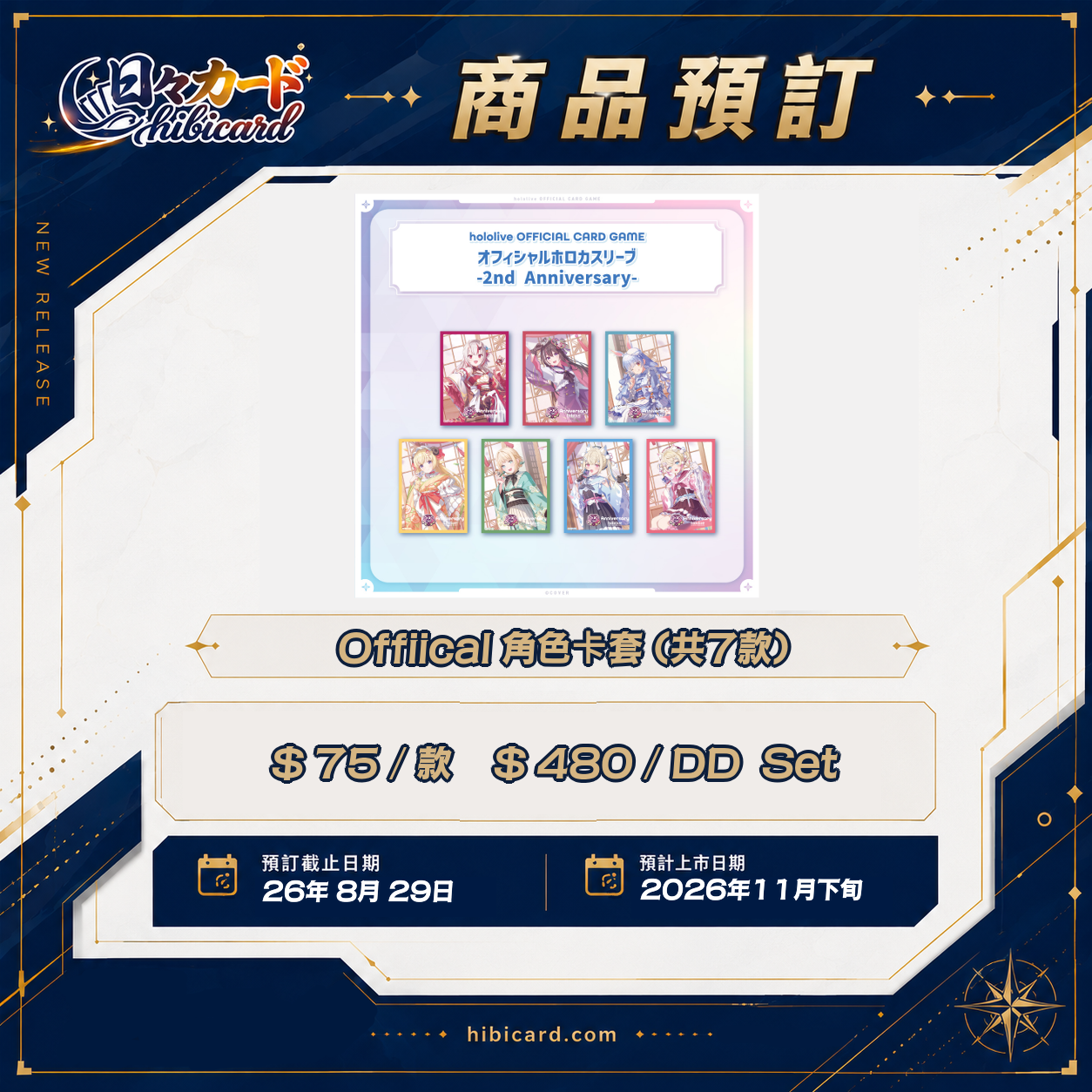 hololive OFFICIAL CARD GAME 2nd Anniversary Celebration Set