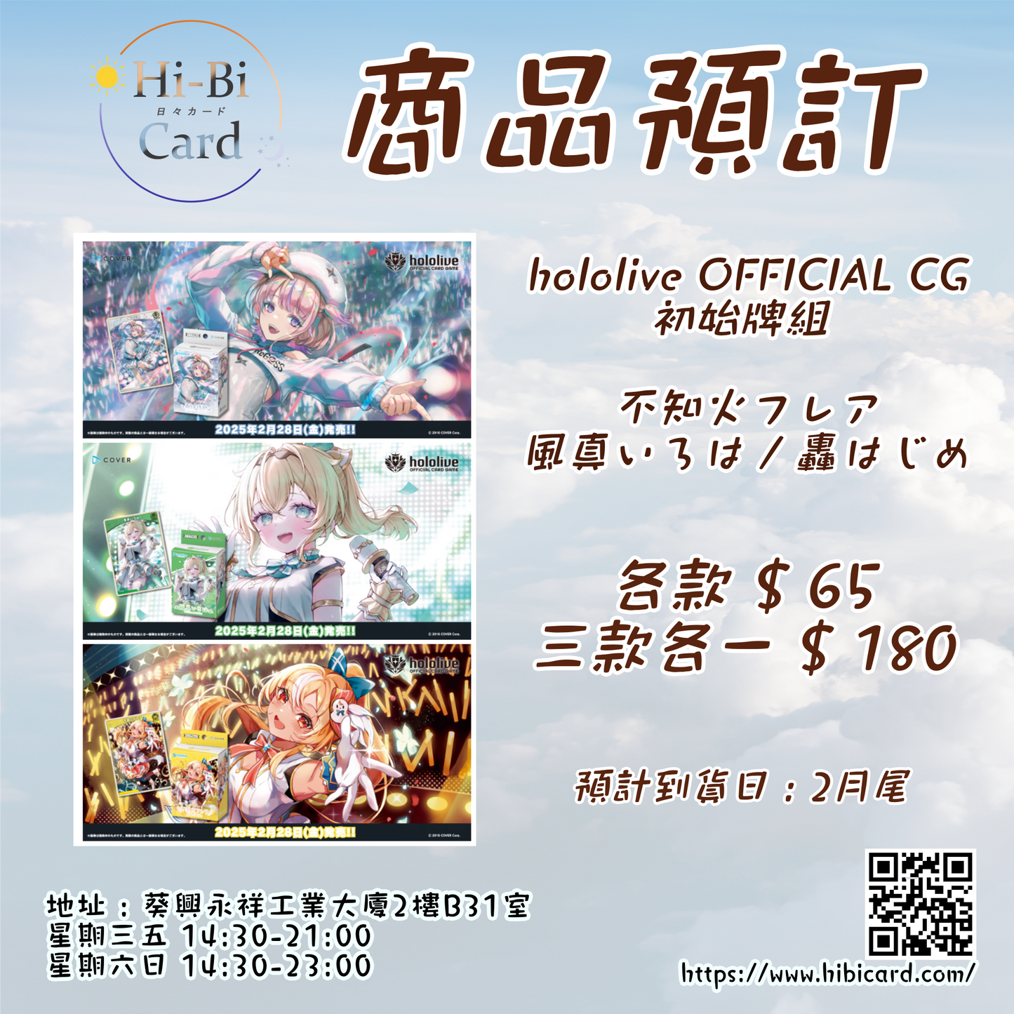 hololive OFFICIAL CG Starter Deck [不知火フレア/風真いろは/轟はじめ]