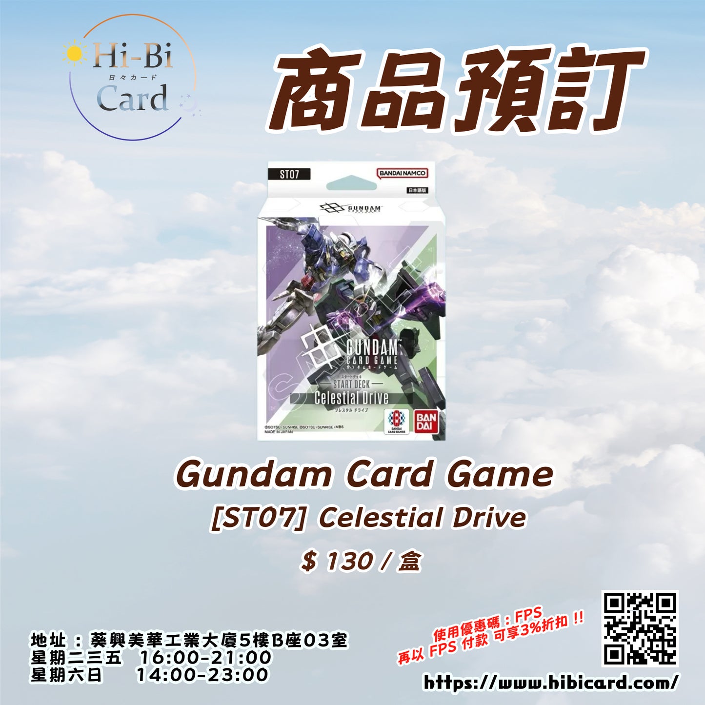 Gundam Card Game 起初卡組 [ST07] Celestial Drive